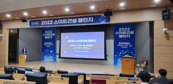 국토교통부 주최 '2022 스마트건설 챌린지'가 열리고 있다/사진제공=딥인스펙션