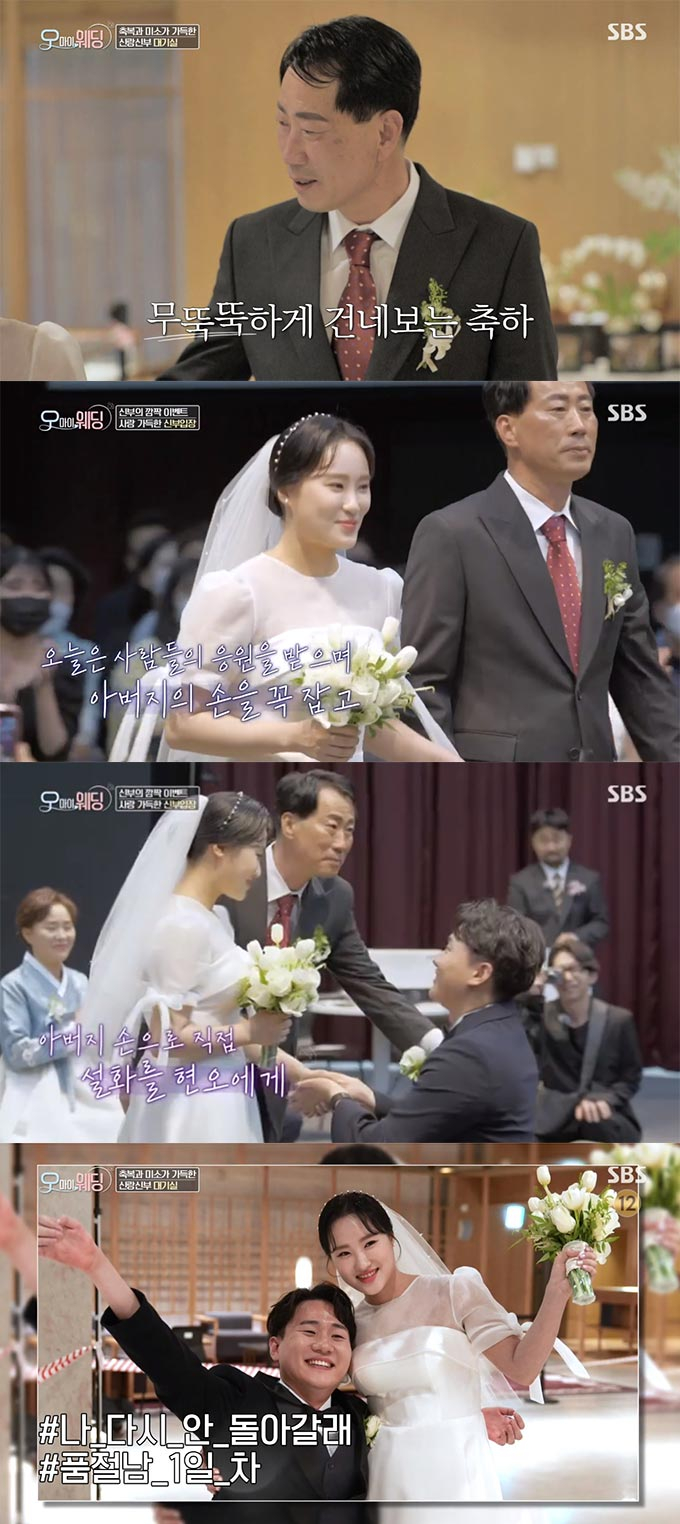 /사진=SBS '오 마이 웨딩' 방송 화면 캡처