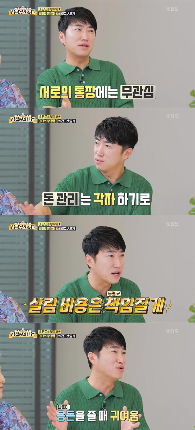 /사진=KBS2 '자본주의 학교' 방송 화면 캡처