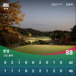 오늘의 스코어 카드  