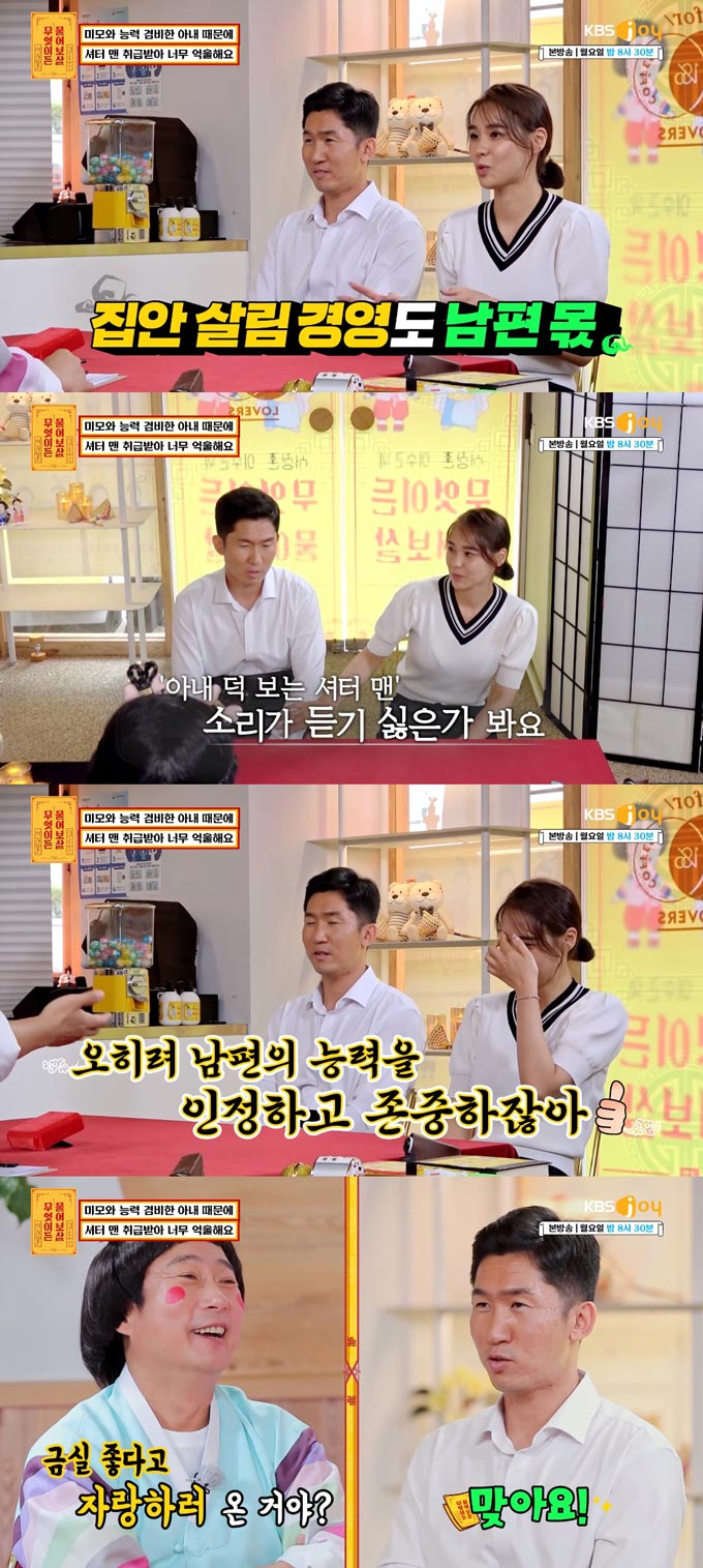 /사진=KBS Joy '무엇이든 물어보살' 방송 화면 캡처