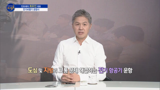 /=MTN 리더 이야기 [파워인터뷰 화제人] 민트에어 최유진 대표