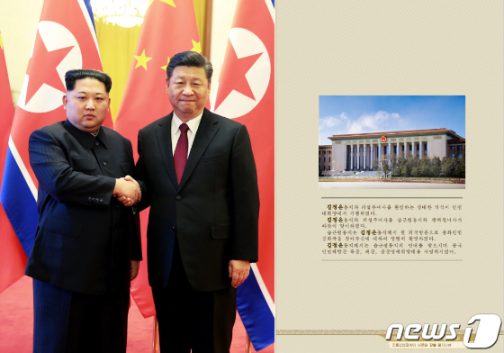 (서울=뉴스1) = 북한 외국문출판사가 12일 공개한 김정은 국무위원장 화보 '대외관계 발전의 새 시대를 펼치시어'. 김 위원장이 2018년 3월 중국을 방문해 시진핑 중국 국가주석과 악수하는 모습이 실려있다.(외국문출판사 화보 캡처) 2021.5.12/뉴스1  