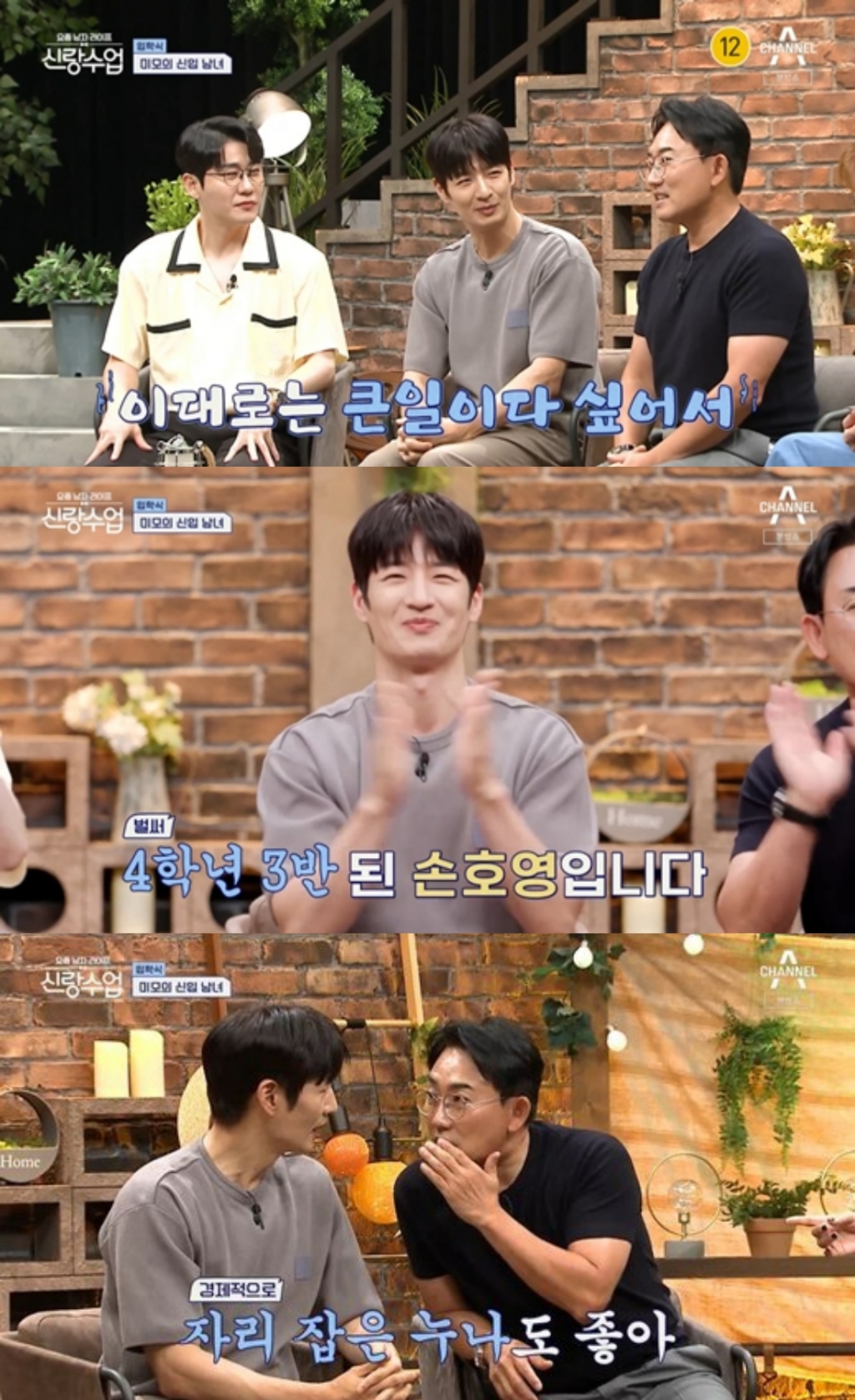 /사진=채널A '요즘 남자 라이프 - 신랑수업' 방송화면 캡처