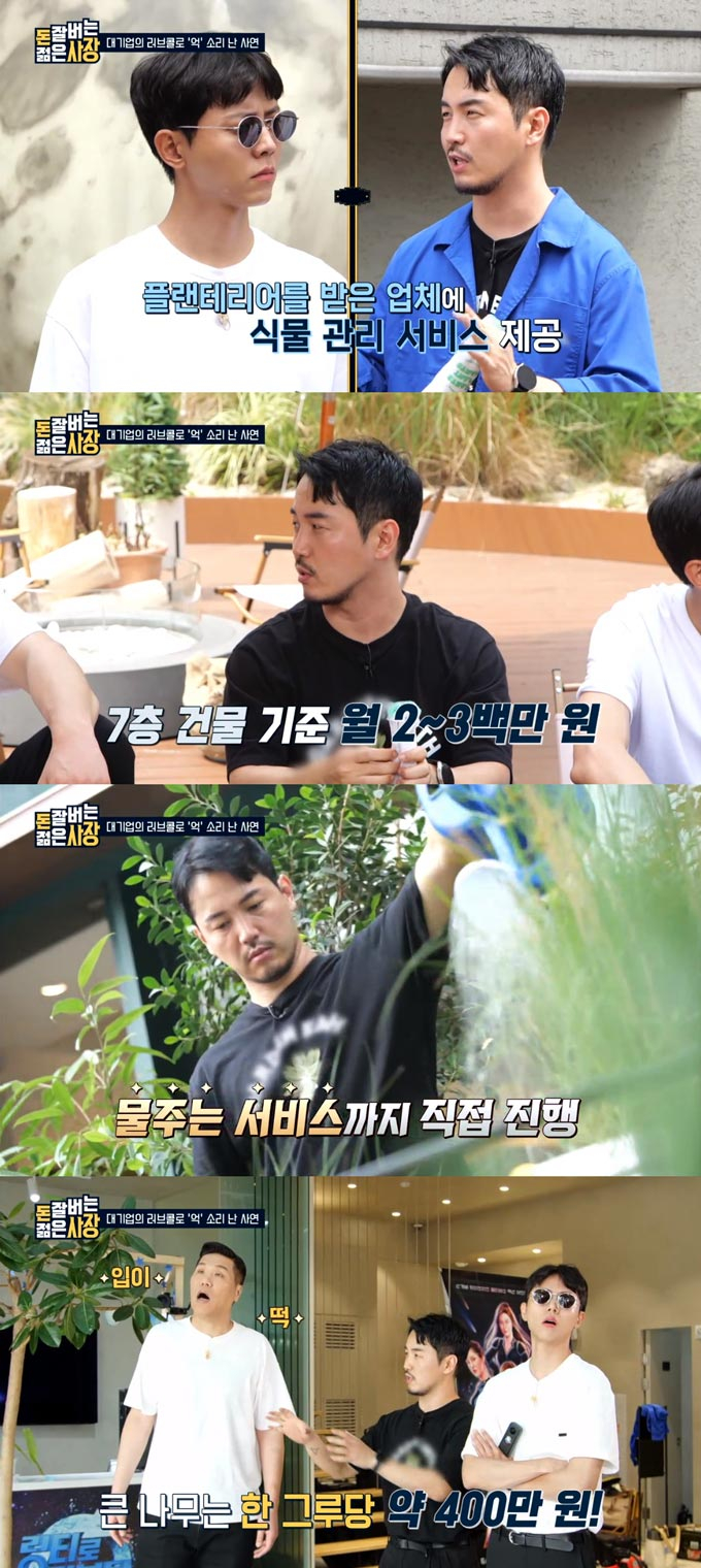 /사진=tvN '돈 잘 버는 젊은 사장' 방송 화면 캡처