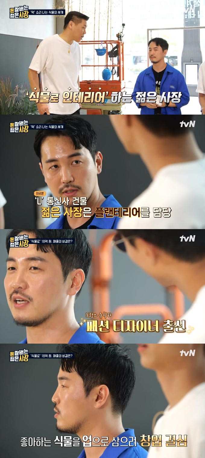 /사진=tvN '돈 잘 버는 젊은 사장' 방송 화면 캡처