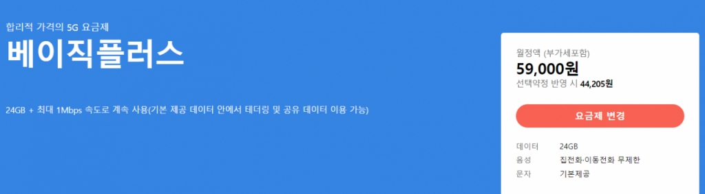 5일 SK텔레콤 T월드에 게재된 중간요금제. /사진=SK텔레콤 홈페이지 캡처