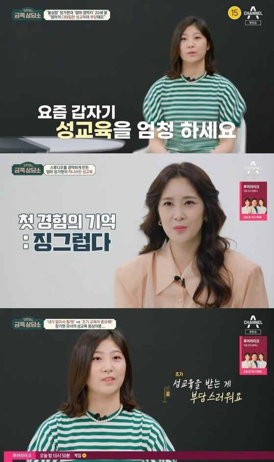 /사진=채널A 예능 '오은영의 금쪽 상담소'