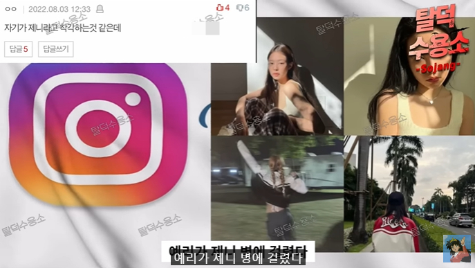 /사진=유튜브 채널 '탈덕수용소' 캡처
