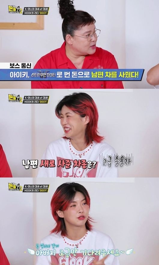 /사진=채널 IHQ '돈쭐내러 왔습니다2'