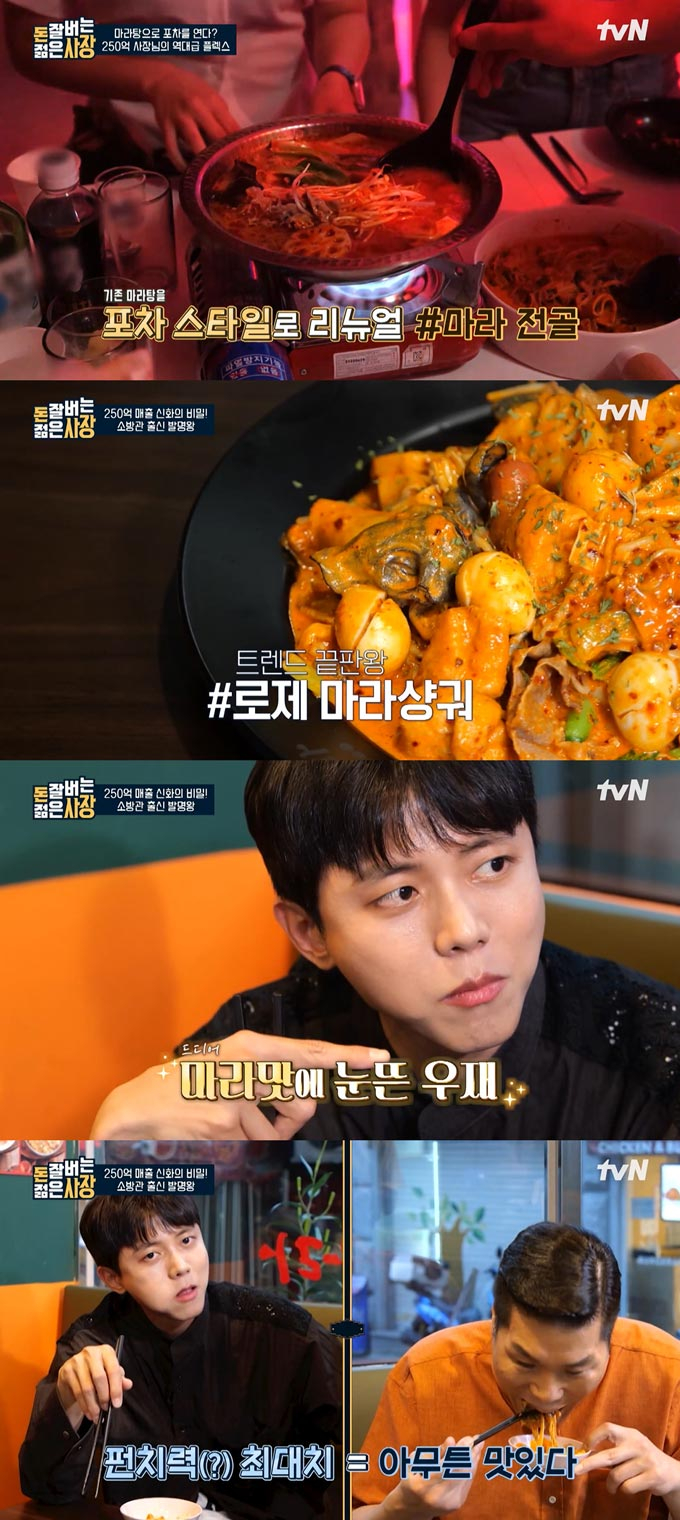 /사진=tvN '돈 잘 버는 젊은 사장' 방송 화면 캡처