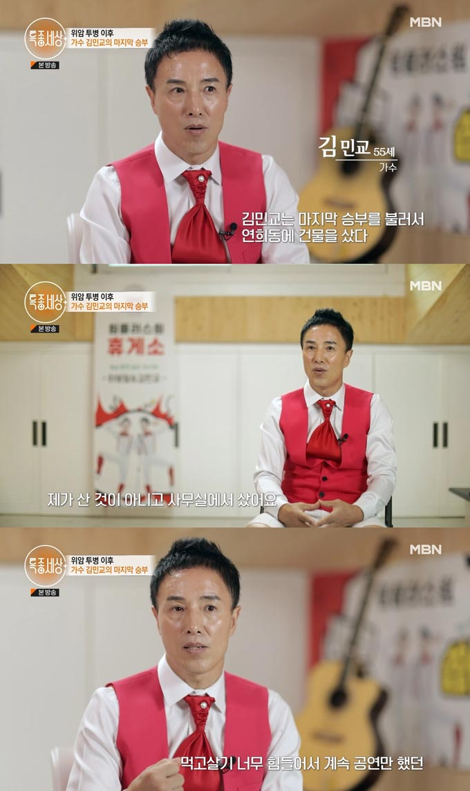 /사진=MBN '특종세상' 방송 화면 캡처