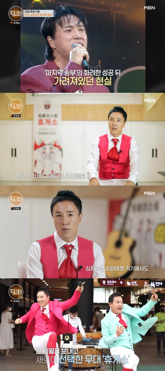 /사진=MBN '특종세상' 방송 화면 캡처