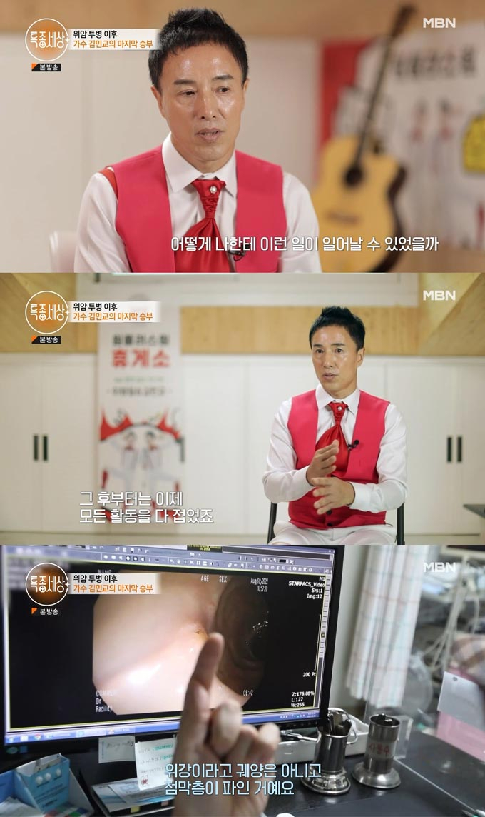 /사진=MBN '특종세상' 방송 화면 캡처