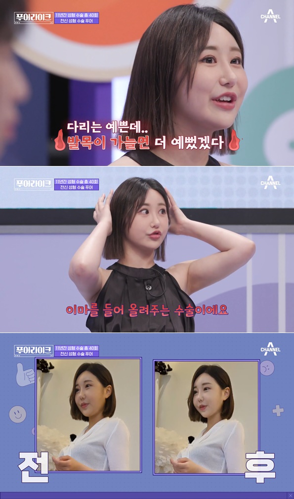 /사진=채널A '푸어라이크'