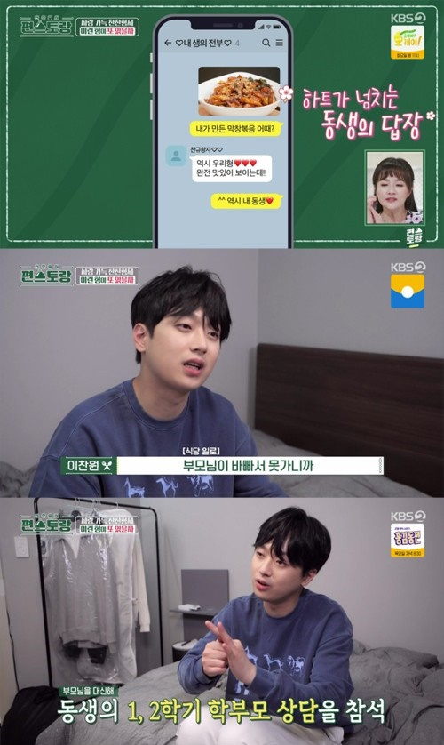 /사진=KBS 2TV '신상출시 편스토랑'