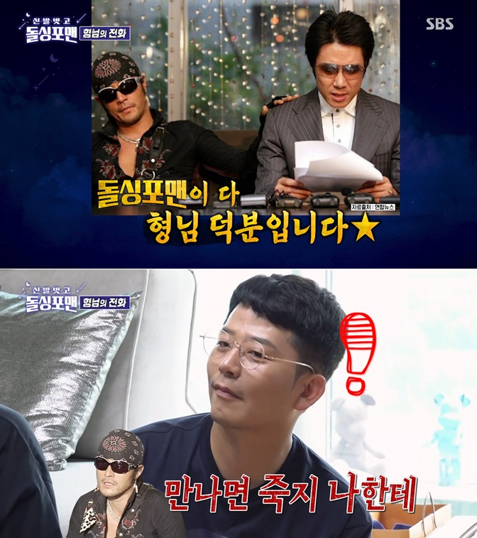/사진=SBS '신발 벗고 돌싱포맨'