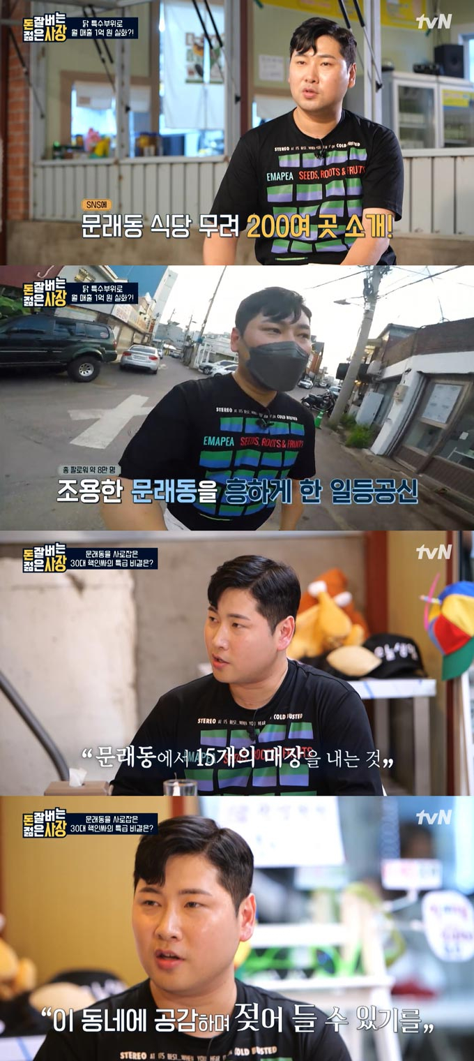 /사진=tvN '돈 잘 버는 젊은 사장' 방송 화면 캡처