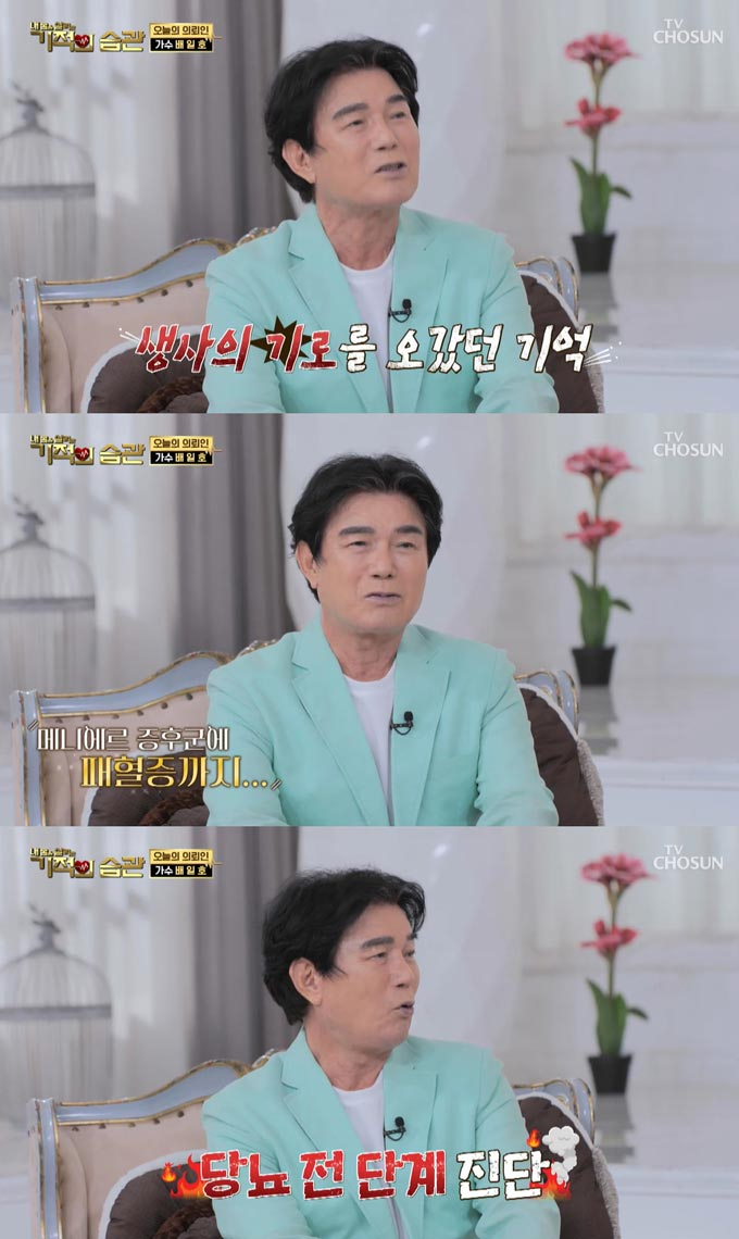 /사진=TV조선 '기적의 습관' 방송 화면 캡처