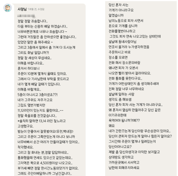 /사진=배달 앱 갈무리