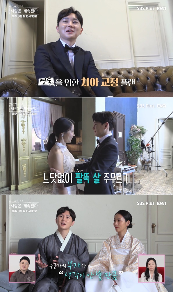 /사진=ENA, SBS PLUS '나는 SOLO' 스핀오프 '나는 솔로: 사랑은 계속된다'