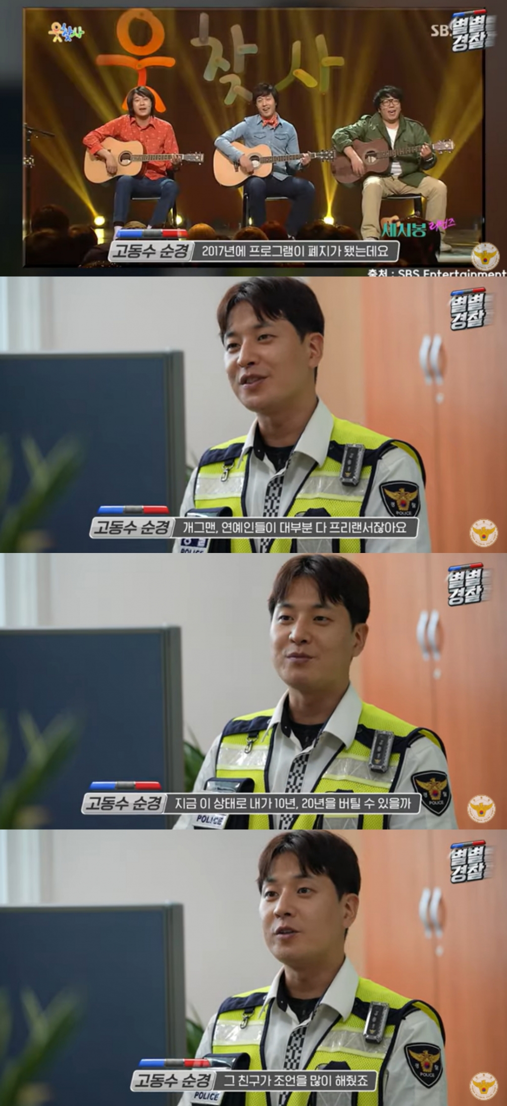 /사진=유튜브 채널 '경찰청' 캡처