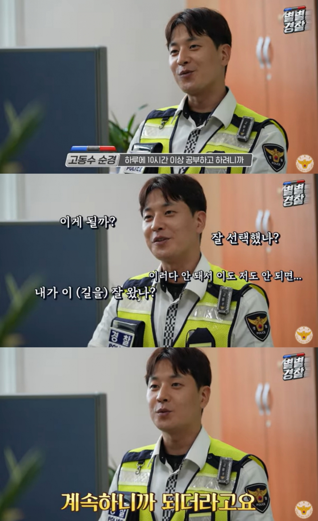 /사진=유튜브 채널 '경찰청' 캡처