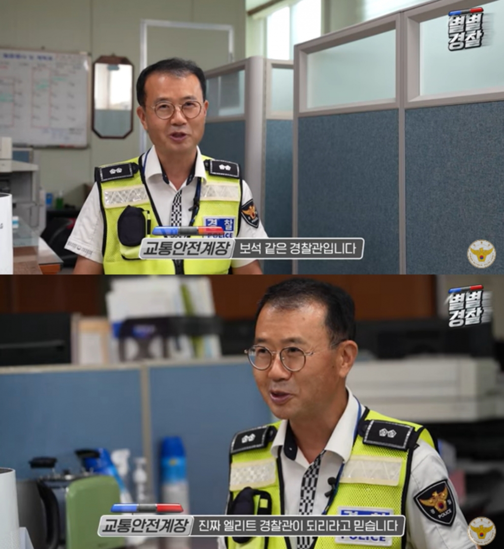 /사진=유튜브 채널 '경찰청' 캡처
