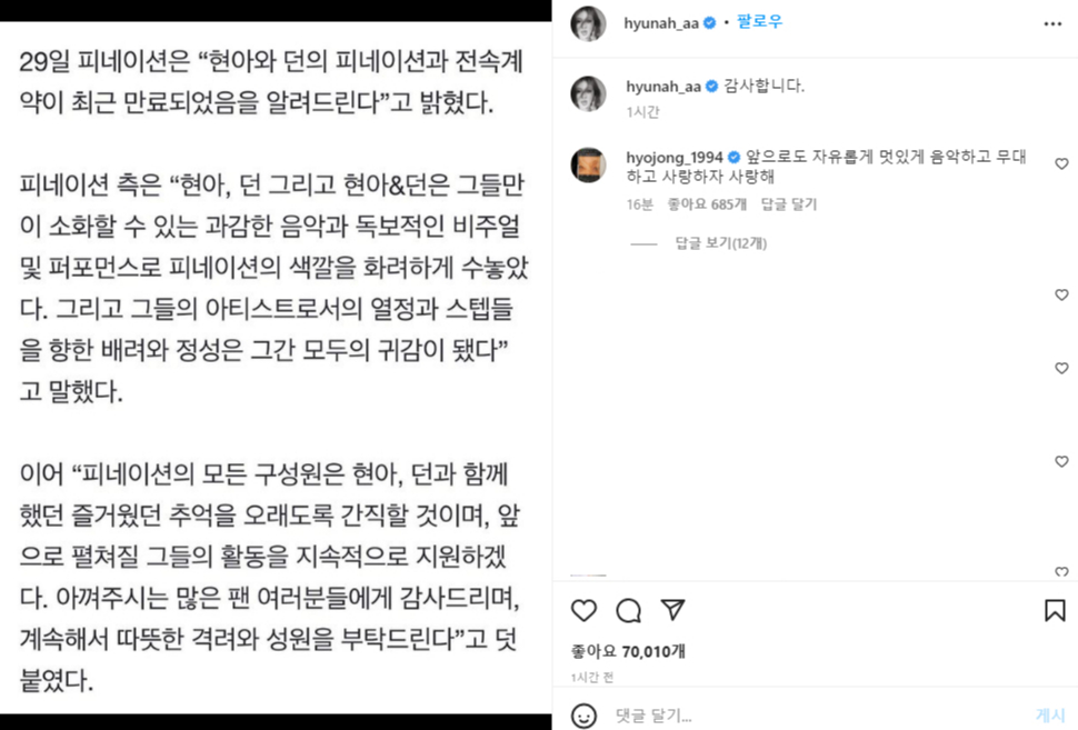 /사진=현아 인스타그램 캡처