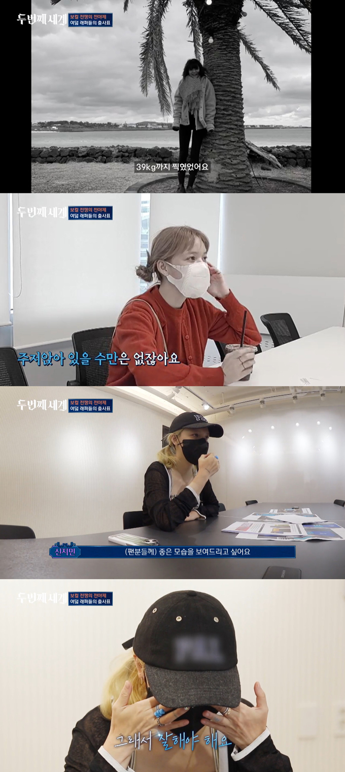 /사진=JTBC '두 번째 세계' 방송 화면 캡처