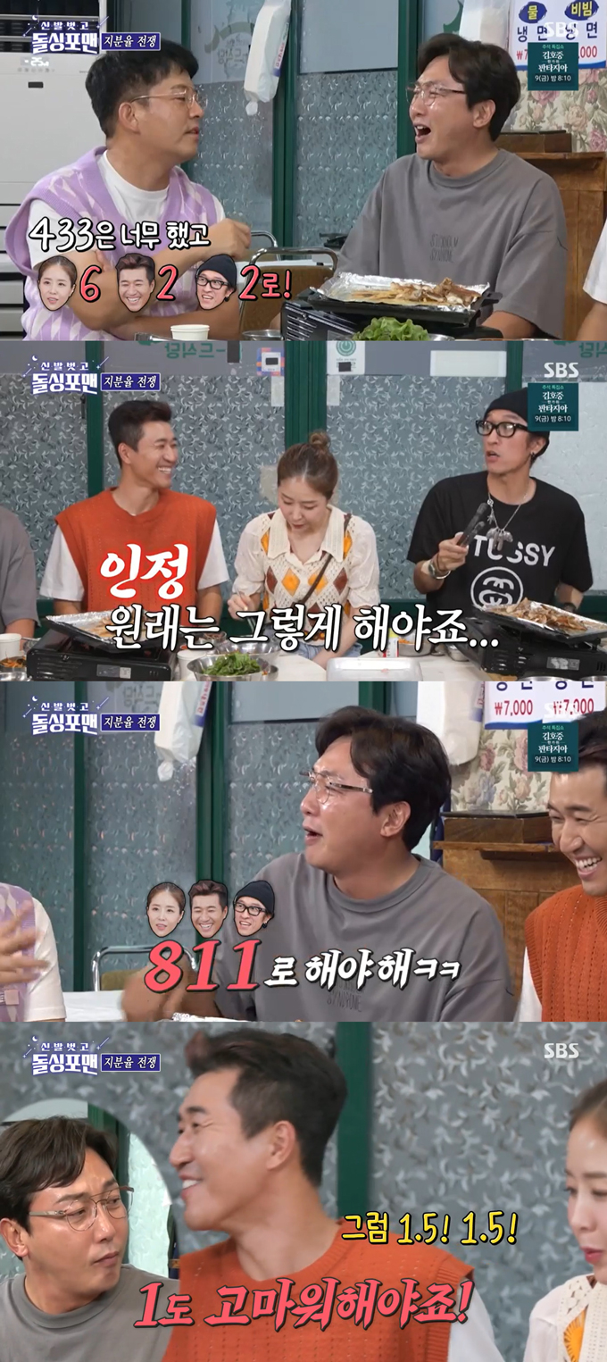 /사진=SBS '신발 벗고 돌싱포맨' 방송 화면 캡처
