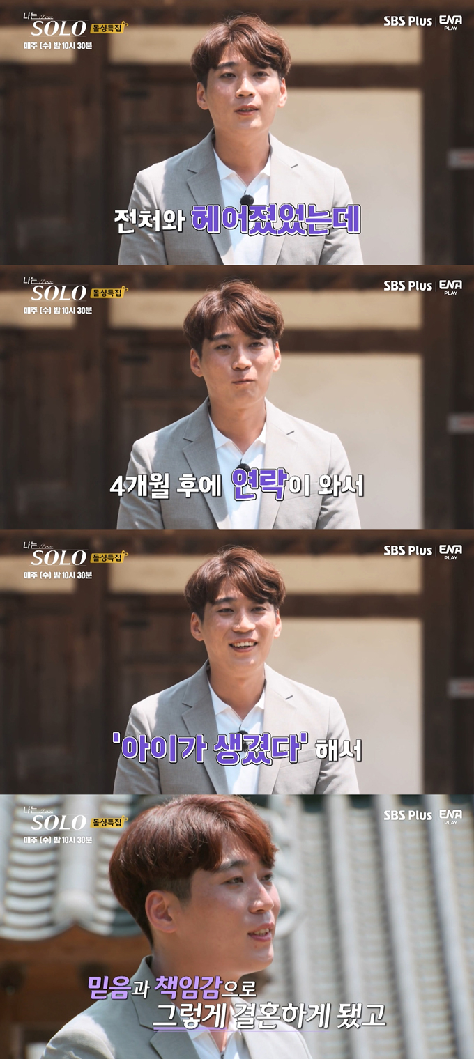 /사진=ENA플레이, SBS플러스 '나는 솔로' 방송 화면 캡처