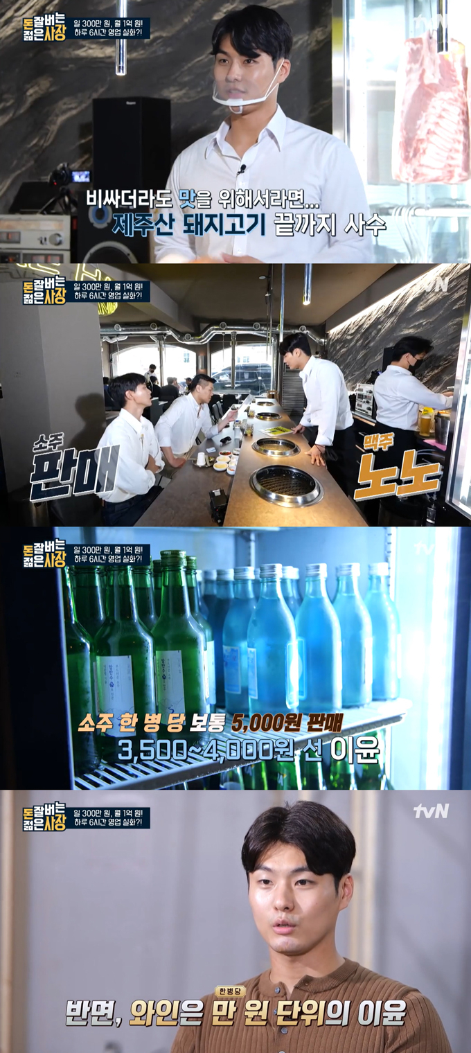 /사진=tvN '돈 잘 버는 젊은 사장' 방송 화면 캡처