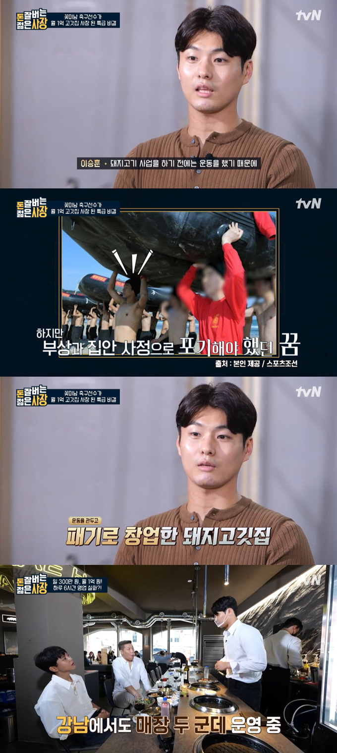 /사진=tvN '돈 잘 버는 젊은 사장' 방송 화면 캡처