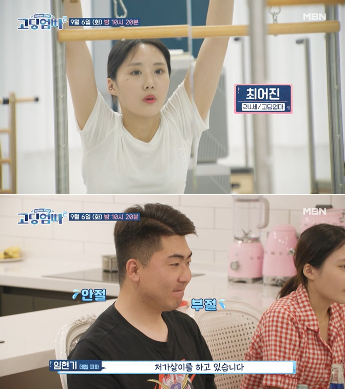 /사진='고딩엄빠2'