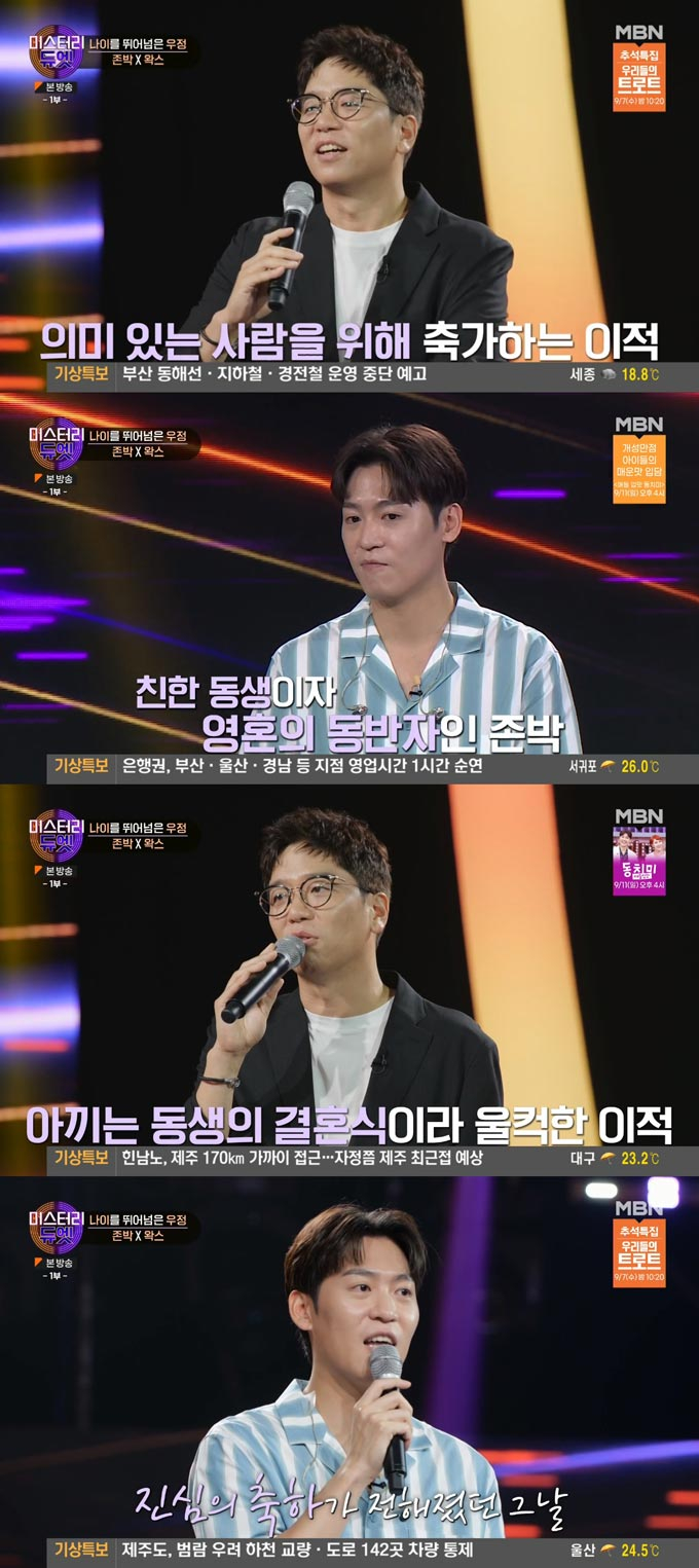 /사진=MBN '미스터리 듀엣' 방송 화면 캡처