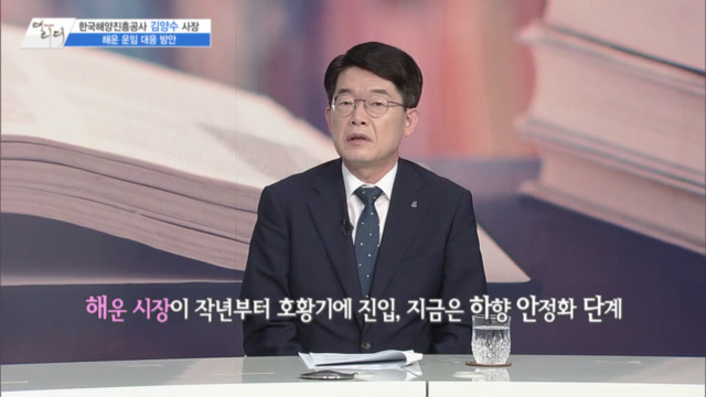 /사진=MTN 감성인터뷰 [더 리더] 한국해양진흥공사 김양수 사장