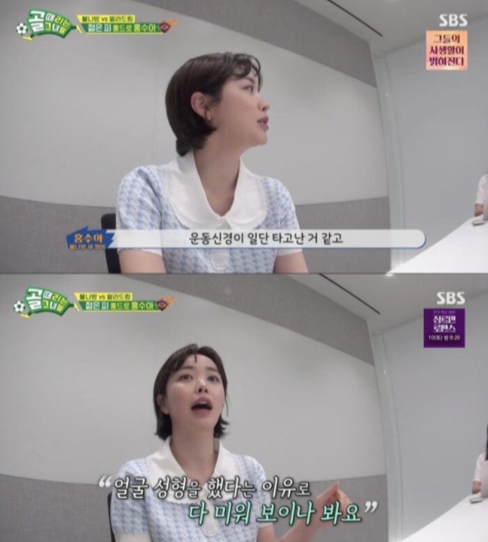 /사진=SBS '골 때리는 그녀들'