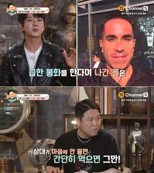 /사진=채널S '김구라의 라떼9'