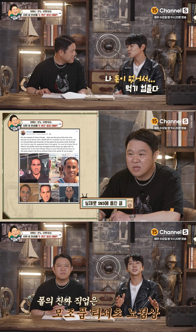/사진=채널S '김구라의 라떼9'