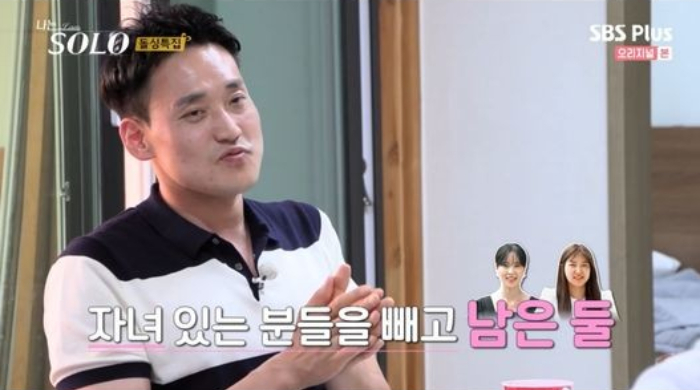 /사진=SBS '나는 솔로'