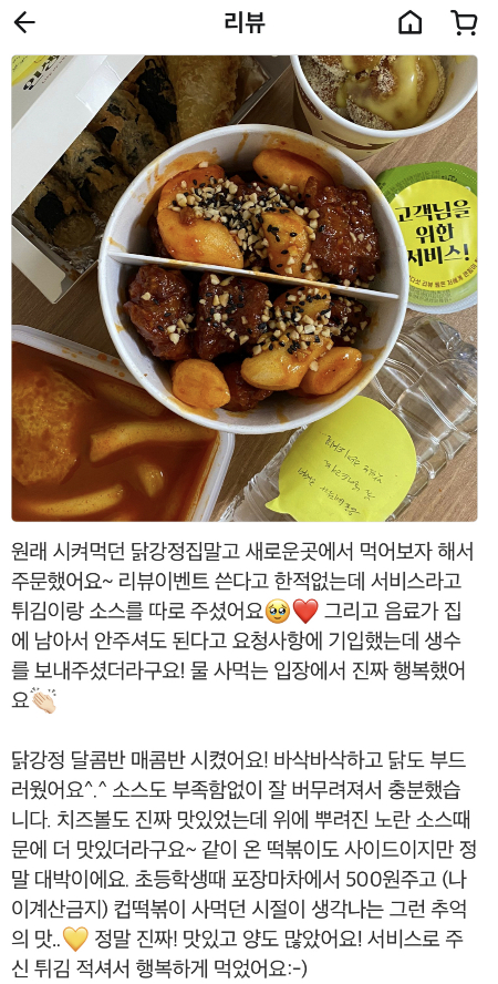 닭강정 가게에 손님이 실제로 남긴 리뷰./사진=남형도 기자