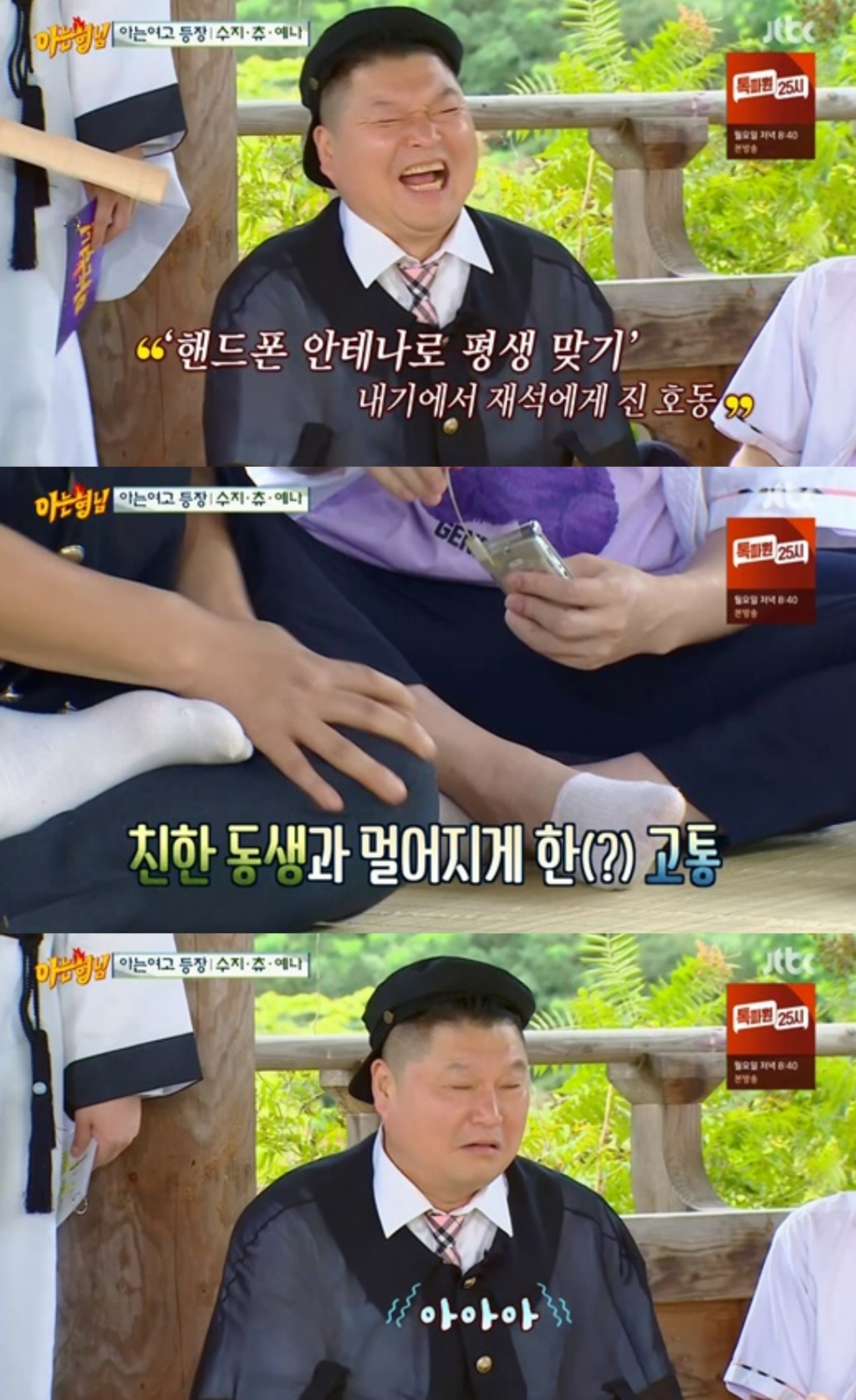 /사진=JTBC '아는 형님' 방송화면 캡처