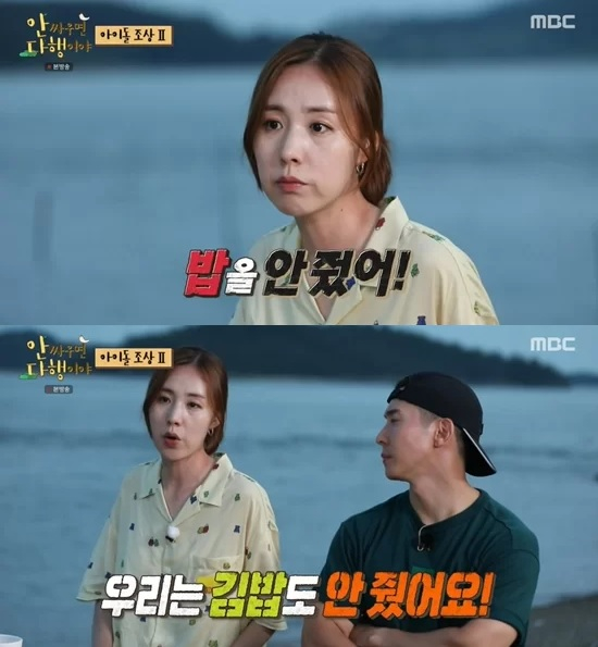 /사진=MBC 예능 '안싸우면 다행이야'
