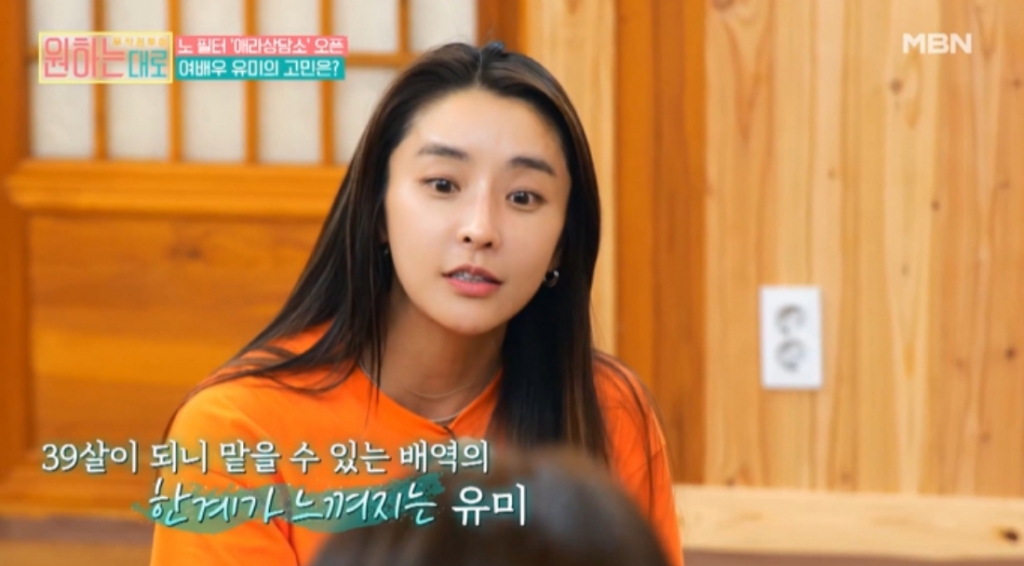 /사진=MBN '무작정 투어 - 원하는대로' 방송화면 캡처