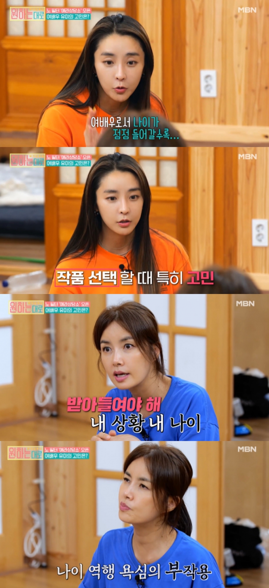 /사진=MBN '무작정 투어 - 원하는대로' 방송화면 캡처