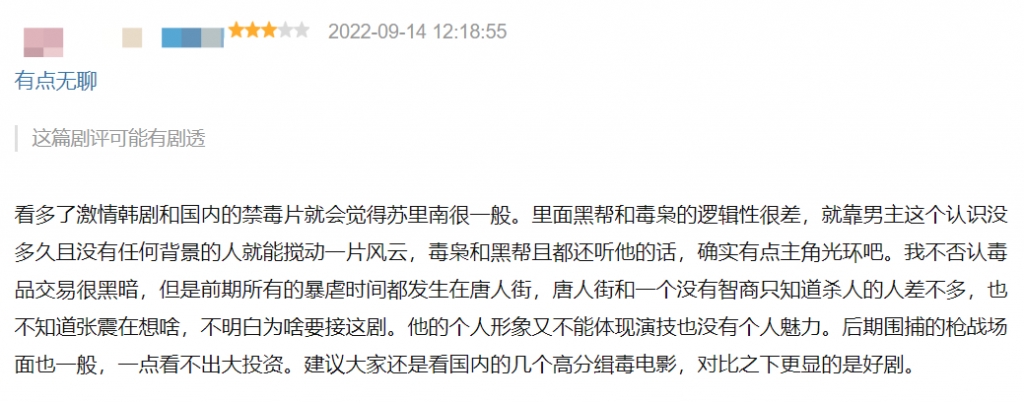 한 중국 누리꾼이 "드라마 초반까지 모든 나쁜 일은 차이나타운에서 일어난다"고 지적하고 있다./사진=더우반