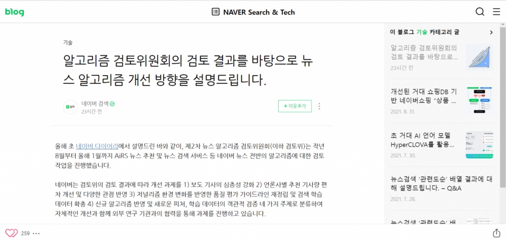 /사진=네이버 서치&테크 블로그 갈무리