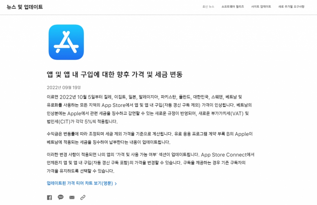 /사진=애플 개발자 홈페이지 공지 갈무리