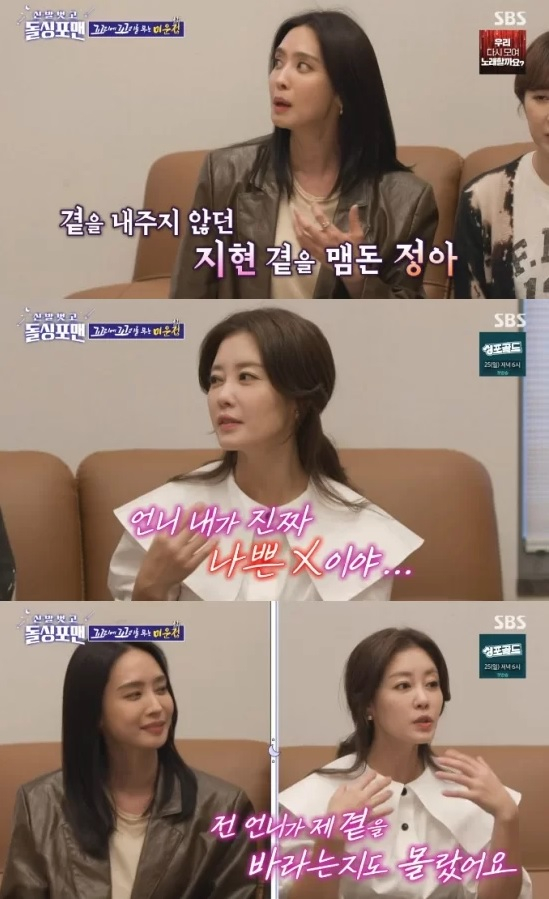 /사진=SBS 예능 '신발 벗고 돌싱포맨'